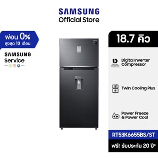 [จัดส่งฟรี] SAMSUNG ตู้เย็น 2 ประตู RT53K6655BS/ST พร้อมด้วย Twin Cooling Plus™, 18.7คิว (529 L)