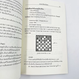 หนังสือหมากรุกสากลก้าวต่อไปในหมากรุกสากล (ผู้เขียน Chorkim)