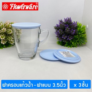 [3ชิ้น ] FLOWERWARE ฝาครอบแก้วน้ำ เมลามีน 3.5 นิ้ว ฝาแบน Melamine Cup Flat Lid 3.5 Inch x 3 Pcs.