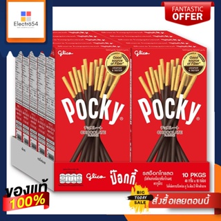 กล่องบิสกิตและแครกเกอร์Glico 49ป๊อกกี้รสช็อกโกแลตกรัม x10กล่องบิสกิต คุกกี้และแครกเกอร์Glico Chocolate PockyFlavour49gx