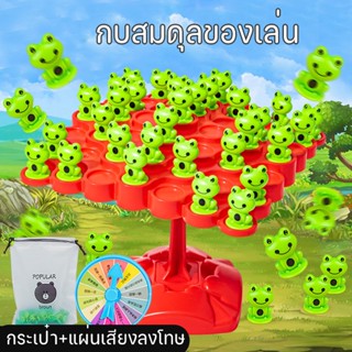 🐸COD🐸กบสมดุลของเล่น กบสมดุล เกมครอบครัว โต๊ะ เกมการแข่งขัน ของขวัญสำหรับเด็ก Frog balance tree