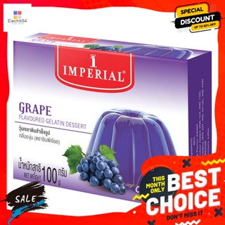 Imperial(อิมพีเรียล) อิมพีเรียล วุ้นเจลาตินสำเร็จรูป กลิ่นองุ่น 100 ก. Imperial Instant Jelly Gelatin Grape Flavor 100 g