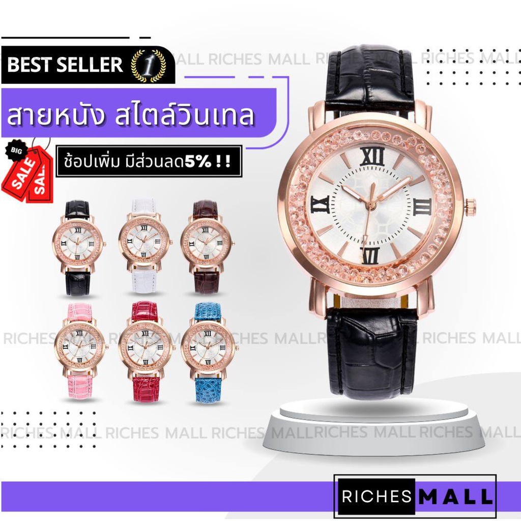 Riches Mall นาฬิกาข้อมือผู้หญิง LSVTR นาฬิกาควอตซ์ สายหนัง ลดราคา สินค้าพร้อมส่ง (มีบริการเก็บเงินปล