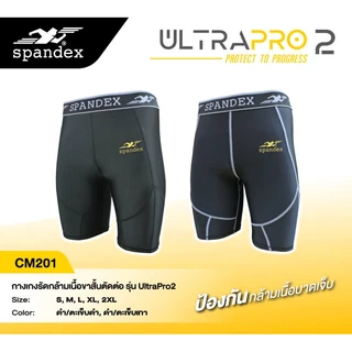 Spandex กางเกงรัดกล้ามเนื้อขาสั้นตัดต่อ ลดการเกิดตะคริว รุ่น Ultrapro2 CM201