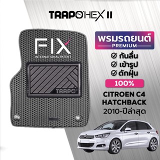 พรมปูพื้นรถยนต์ Trapo Hex Citroen C4 Hatchback (2010-ปัจจุบัน)