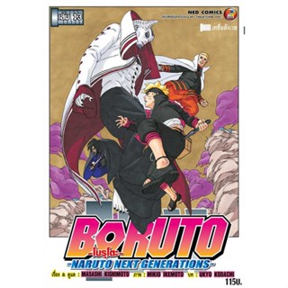 หนังสือBORUTO ล.13 Naruto Next Generation#มังงะ-MG,Ukyo Kodachi,NED