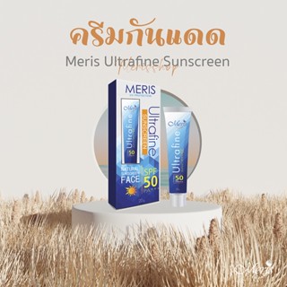 Meris ครีมกันแดดเมอริสอัลตร้าไฟล์ SPF 50 PA+++ (20กรัม)