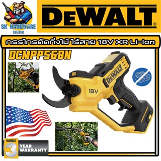 กรรไกรตัดกิ่งไม้ ไร้สาย ใช้กับแบตเตอรี่ XR Li-lon  18V ตัดกิ่งไม้ได้ 38mm ยี่ห้อ DEWALT รุ่น DCMPP568N (รับประกัน 3ปี)