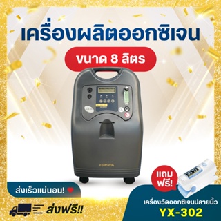 Canta เครื่องผลิตออกซิเจน ขนาด 8 ลิตร รุ่น V8-WN-NS Oxygen concentrator