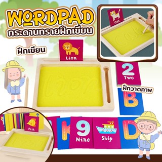 Wordpad กระดานทรายฝึกเขียน ทรายนุ่ม เขียนง่าย ฝึกการจับดินสอ สำหรับเด็ก