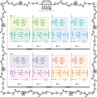 Sejong Korean Vocabulary and Grammar