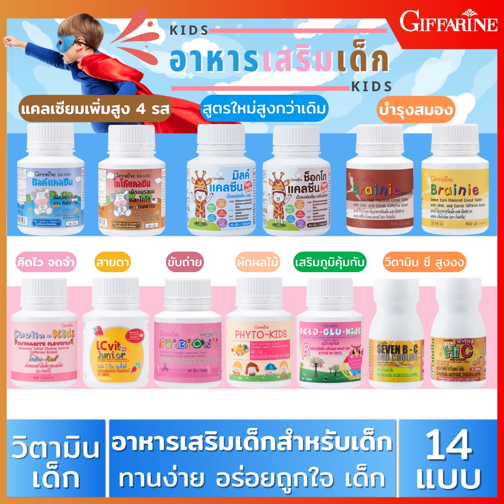 ส่งฟรี วิตามินเด็ก กิฟฟารีน วิตามินกินเก่ง วิตามินเสริมภูมิ เพิ่มสูง DHA บำรุงสอง เจริญอาหาร การขับถ่าย