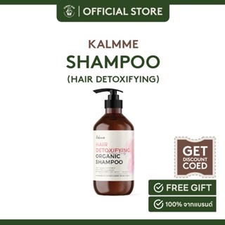 Kalmme Hair Detoxifying Organic Shampoo 290 ml. คาล์มมี่ แฮร์ ดีทอค