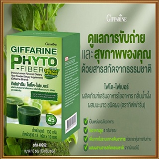 ของใหม่แท้100%📌ไฟโตไฟเบอร์กิฟฟารีนลดโอกาสการเกิดมะเร็งลำไส้/จำนวน1กล่อง/รหัส40952/บรรจุ10ซอง#By$anLi