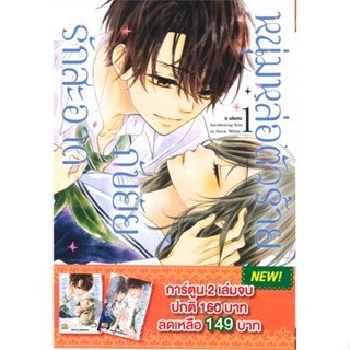 หนังสือ ชุดหนุ่มหล่อตัวร้ายกับยัยรักสะอาด (2ล.จบ#Marina UMEZAWA,มังงะ-MG,Bongkoch Comics