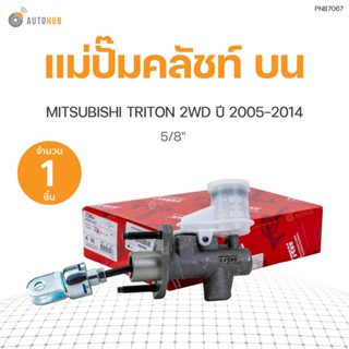 แม่ปั๊มคลัชท์บน MITSUBISHI TRITON 2WD ปี2005-2014 ยี่ห้อTRW