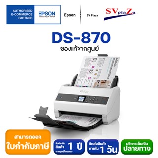 สแกนเนอร์ Epson  WorkForce DS-870 A4 Duplex ✔ประกันศูนย์ 1 ปี ✴ออกใบกำกับภาษีได้✴