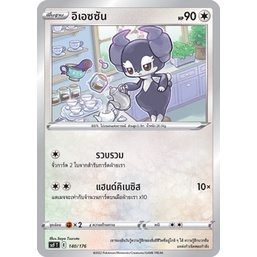 อิเอซซัน [Pokemon Trading Card Game] การ์ดโปเกมอน ชุดเปลี่ยนผ่าน