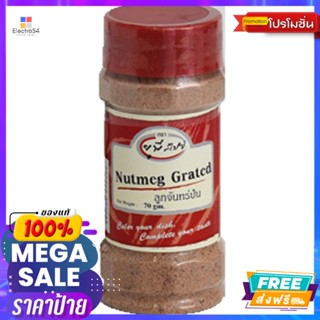 Up Spice Nutmeg Grated ลูกจันทร์ป่น 70g Up Spice Nutmeg Grated Nutmeg Nutmeg 7