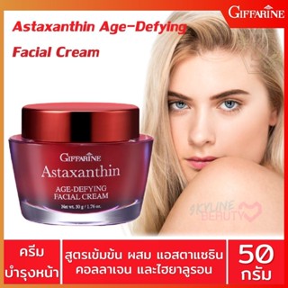 🔥ส่งฟรี🔥 มีโปรทักแชท ครีมบำรุงกลางคืนเข้มข้น สาหร่ายแดงแอสตาแซนทีนครีม