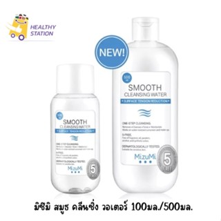 มิซึมิ สมูธ คลีนซิ่ง วอเตอร์ 100มล./500มล. Mizumi Smooth Cleansing Water 100ml/ 500ml