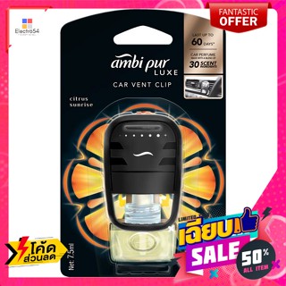 Ambi Pur(แอมบิ เพอร์) แอมบิเพอร์ คาร์ กลิ่นซิตรัส ซันไรส์ 7.5 มล. Ambi Pur Car Citrus Sunrise 7.5 ml.ปรับอากาศ