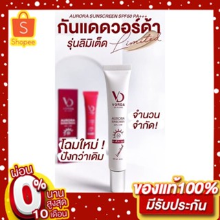 1แถม1 พร้อมส่ง กันแดด Vorda SPF 50PA+++vorda skincare ครีมกันแดด ครีมกันแดดหน้า ออร่า หน้าใส SPF50 PA