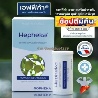 Hepheka เฮฟฟีก้า 🤫เก็บโค้ดส่วนลดหน้าร้าน🤫 อาหารเสริมบำรุงตับ ลดการอักเสบตับ ลดไขมันพอกตับ ลดค่าตับสูง ล้างพิษตับ