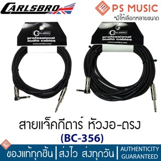 Carlsbro สายแจ็คกีตาร์ Guitar Cable แบบหัวงอ-ตรง รุ่น BC356 มีให้เลือกหลายขนาด