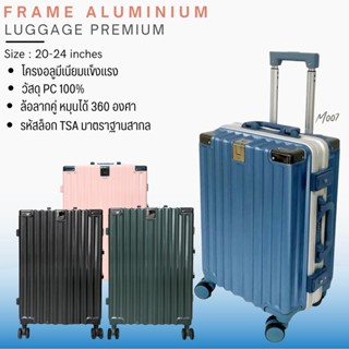 กระเป๋าเดินทางล้อลาก วัสดุ PC100%  Frame Aluminium  แข็งแรง ทนทาน มีตะขอห้อยสัมภาระ ขนาด 20นิ้ว - 24นิ้ว รุ่น M007