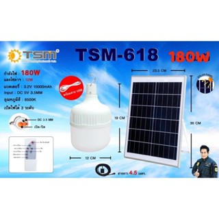 ไฟโซล่าเซลล์ หลอดไฟตุ้มTSM-180W หลอดไฟ LED หลอดไฟพลังงานแสงอาทิตย์ หลอดไฟพร้อมแผงโซล่าเซลล