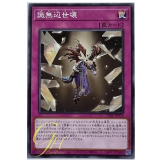 Yugioh [CYAC-JP074] World of Boundless Consciousness (Common)