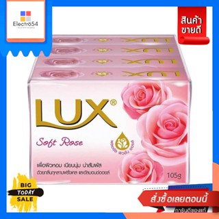 Lux(ลักซ์) Lux Soap ลักส์ สบู่ก้อนอาบน้ำ 105 ก. [x4] (เลือกสูตร) Lux Soap, bath soap, 105 g. [x4] (select formula)ผลิตภั