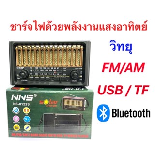 วิทยุชาร์จพลังงานแสงอาทิตย์ วิทยุFM/AM USB/TF Bluetooth รับประกันบริษัท