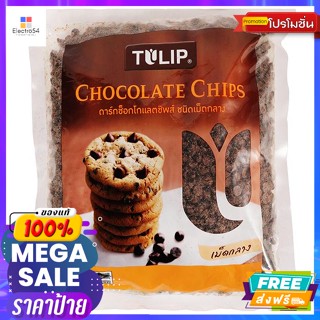 Tulip(ทิวลิป) ทิวลิป ดาร์กช็อกโกแลตชิพส์ ชนิดเม็ดกลาง 600 ก. Tulip Dark Chocolate Chips Medium 600 g.เครื่องดื่มช็อคโกแล