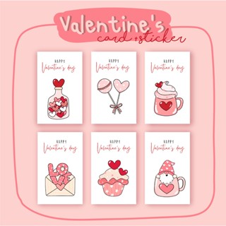 Valentines day การ์ด สติ๊กเกอร์ วาเลนไทน์