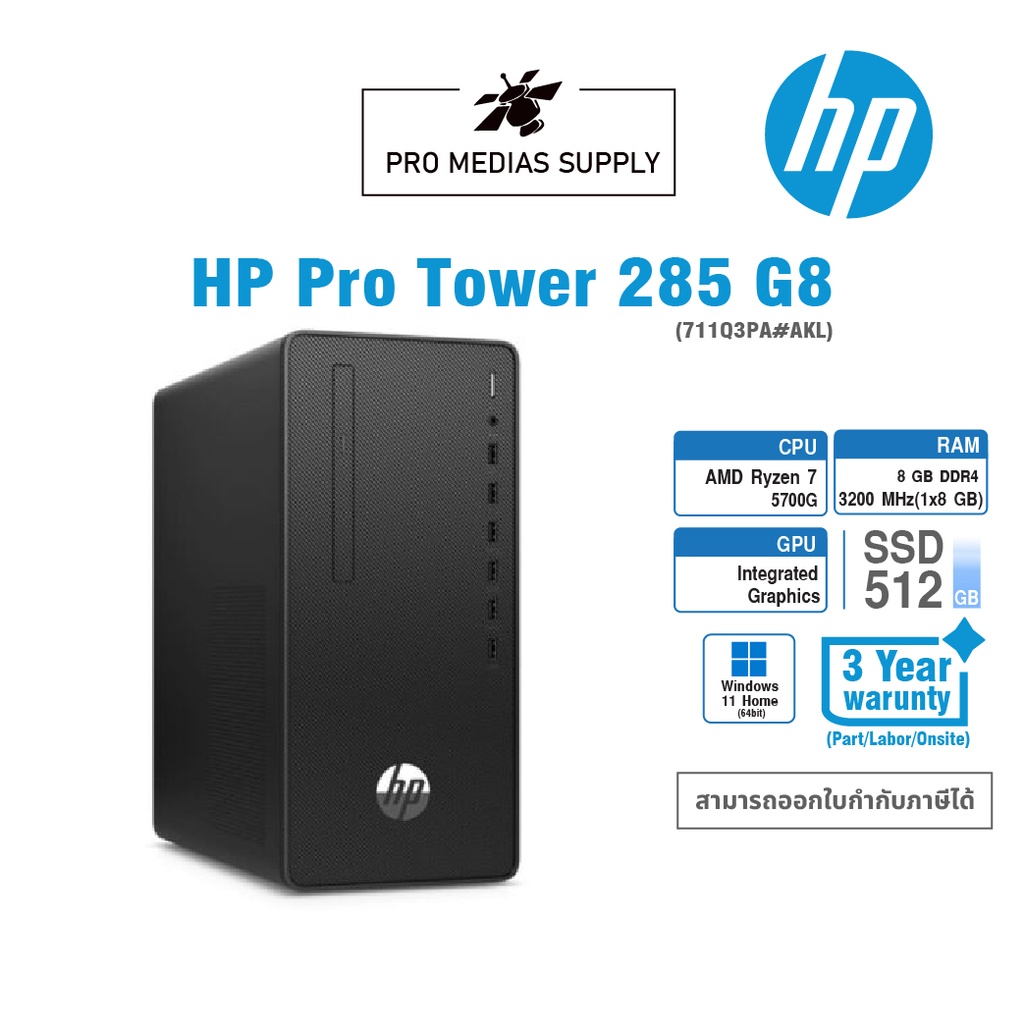 PC HP 285 Pro G8 (711Q3PA#AKL) Ryzen 7 5700G/8GB/512GB SSD/AMD RX550X 4GB/Win11Home ตกรุ่นมีรุ่นใหม่