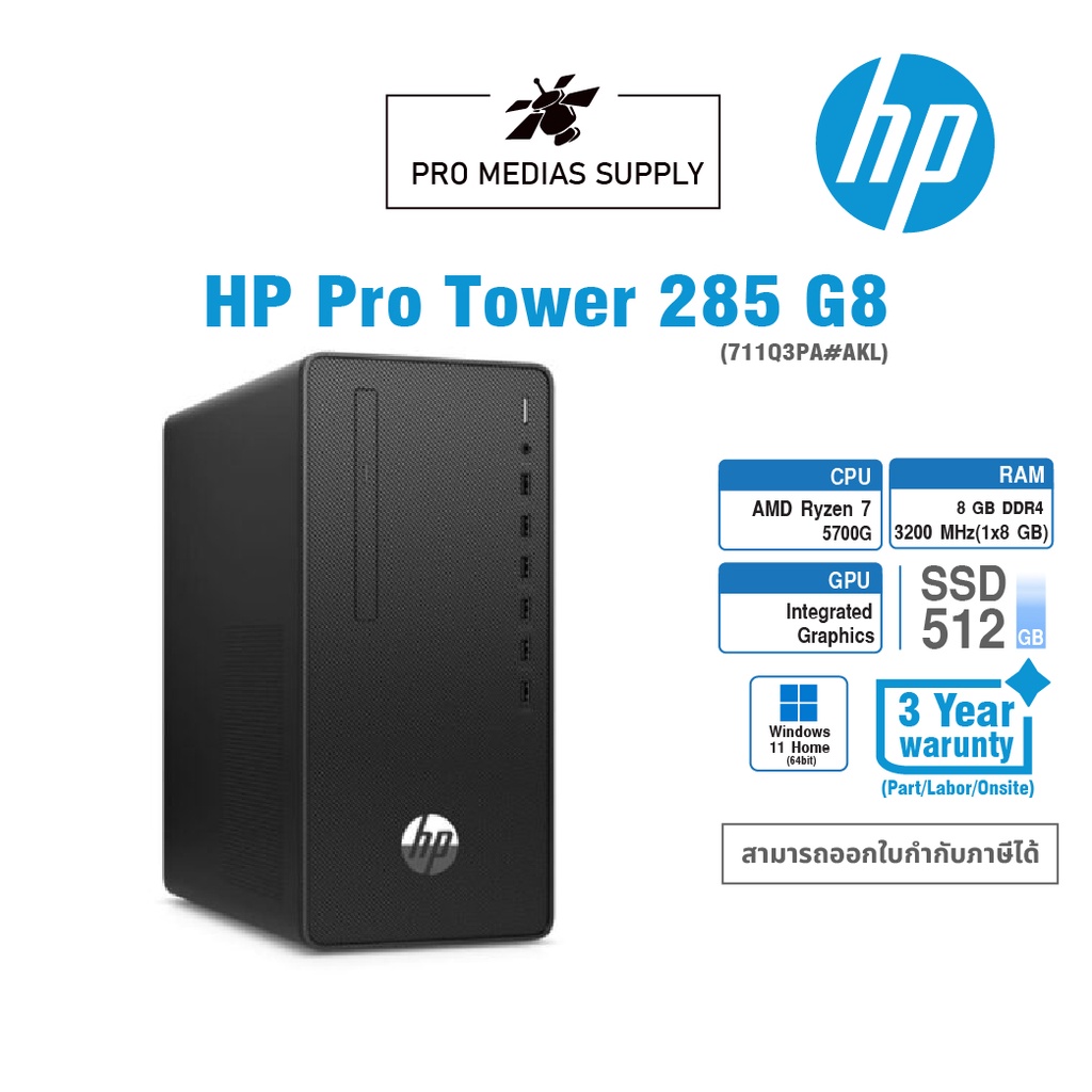 PC HP 285 Pro G8 (711Q3PA#AKL) Ryzen 7 5700G/8GB/512GB SSD/AMD RX550X 4GB/Win11Home ตกรุ่นมีรุ่นใหม่มาแทนครับ