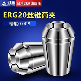 ▷ Er20 Collet National Standard ISO ERG20 เชือกต๊าปปากต๊าป มาตรฐานญี่ปุ่น