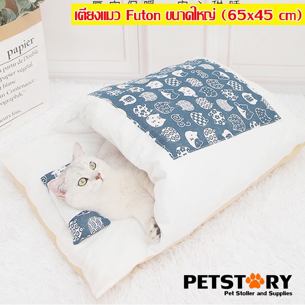 (size L) ที่นอนแมว แบบ Futon ที่นอนเรียวกัง ที่นอนญี่ปุ่น ที่นอนสัตว์เลี้ยง ฟูกแมว Pet Bed