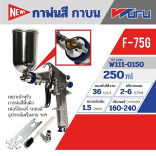 WUFU กาพ่นสี กาบน รุ่น F-75G ขนาดหัวฉีด 1.5 มม. ความจุถ้วยสี 250 มล. ปริมาณสี 160-240 มล./นาที ของแท้ 100%