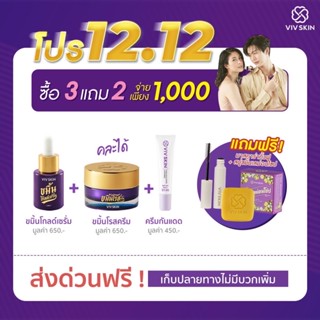 vivskin Set 5ชิ้น - Kamin Gold Serum 1ชิ้น + Kamin Rose Cream 2ชิ้น(เลือกคละกับกันแดดได้)มาสคราร่าคิ้ว 1 สบู่ 1