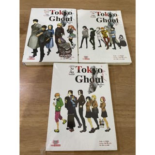 เหมา SET 3  เล่มจบ นิยาย มือ 1  ในซีล ขีดสัน โตเกียว กูล Tokyo Ghoul วันวาน / วันคืน / ช่องว่าง