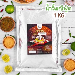 ผงปรุงรสน้ำจิ้มซีฟู้ด🍋ตรา Openland ขนาด 1 กิโลกรัม