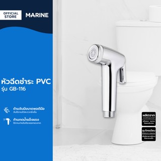 MARINE หัวฉีดชำระ PVC รุ่น GB-116 |ZWF|