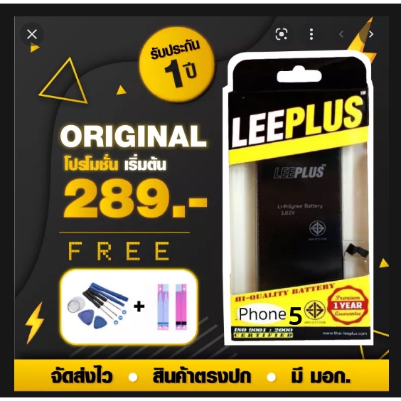 💥แบตเช็คสุขภาพแบตได้ 100% ยี่ห้อ Leeplus รับประกัน แบตใช้สำหรับ 5/5s/6/6s