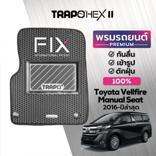 พรมปูพื้นรถยนต์ Trapo Hex Toyota Vellfire เบาะนั่งธรรมดา (2016-ปัจจุบัน)