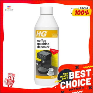 ESPRESSO น้ำยาขจัดคราบตะกรันเครื่องใช้ไฟฟ้า HG 500 มล.ESPRESSO &amp; POD-COFFEE MACHINE DESCALER HG 500ML