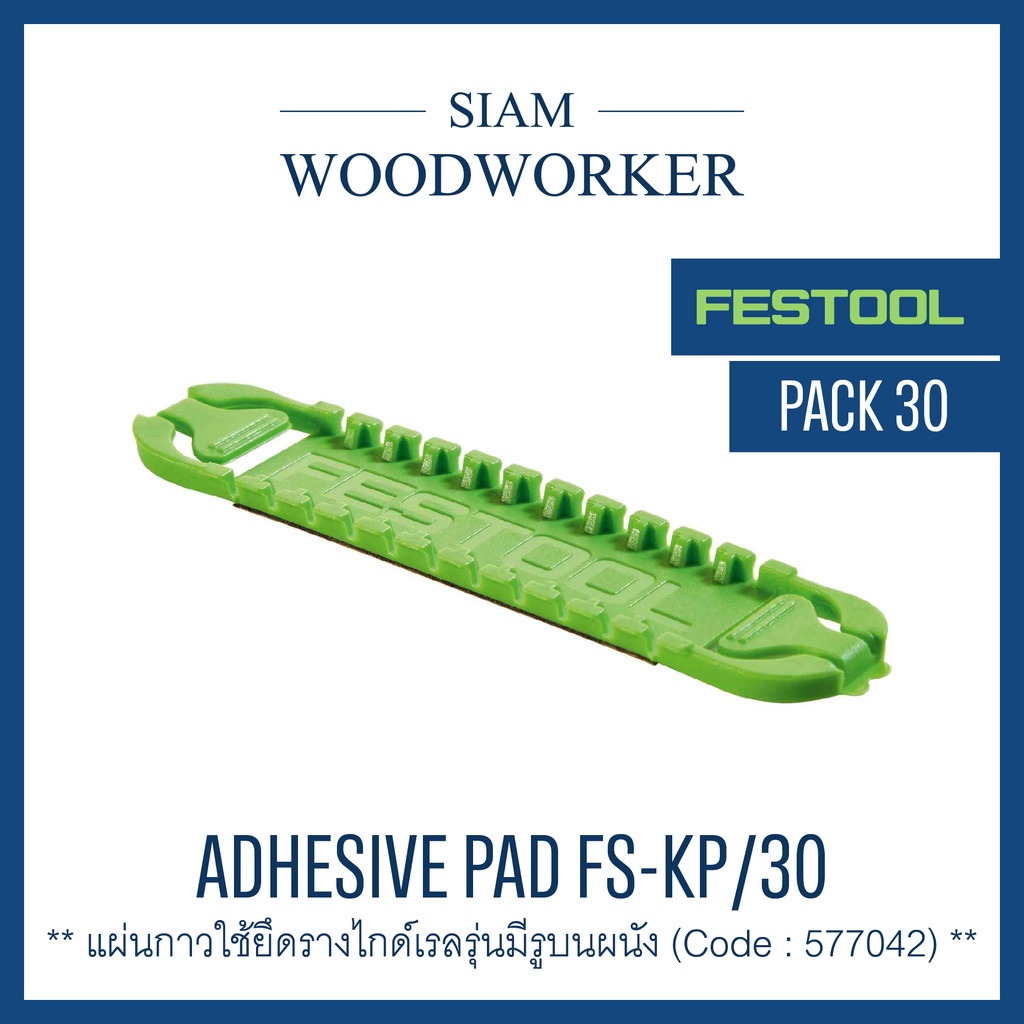 Festool 577042 Adhesive pad FS-KP/30_Siam Woodworker