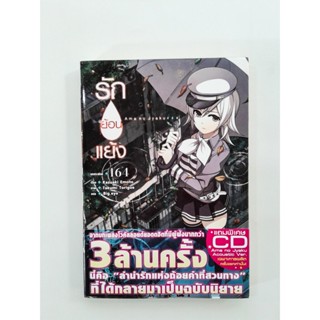 รักย้อนแย้ง นิยาย นิยายโรแมนติก ไลท์โนเวล หนังสือ